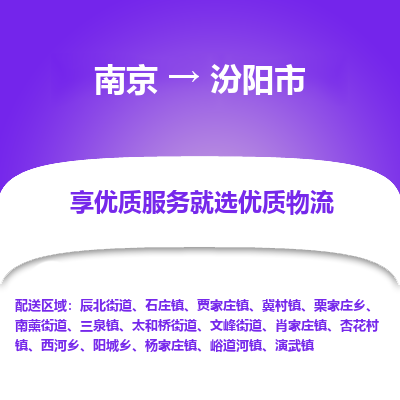 南京到汾阳市物流时效_南京到汾阳市的物流_南京到汾阳市物流电话