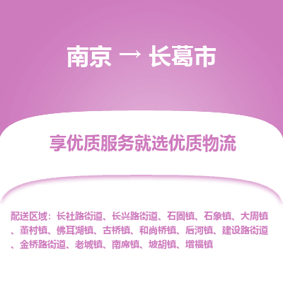 南京到长葛市物流时效_南京到长葛市的物流_南京到长葛市物流电话