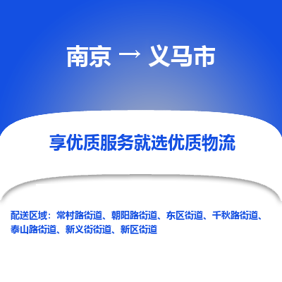 南京到义马市物流时效_南京到义马市的物流_南京到义马市物流电话