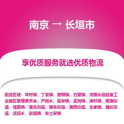 南京到长垣市物流时效_南京到长垣市的物流_南京到长垣市物流电话