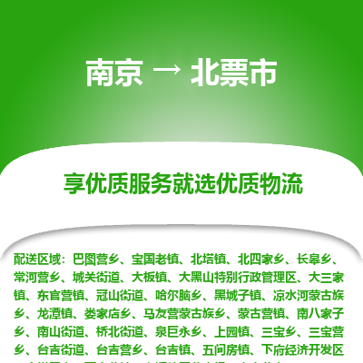 南京到北票市物流时效_南京到北票市的物流_南京到北票市物流电话