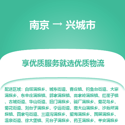 南京到兴城市物流时效_南京到兴城市的物流_南京到兴城市物流电话