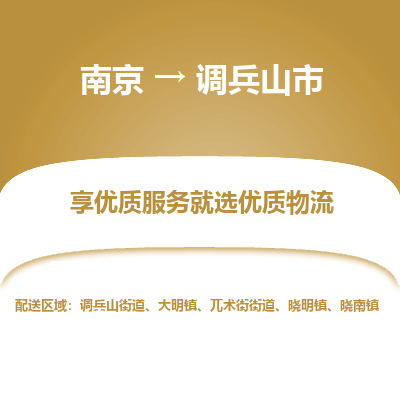 南京到调兵山市物流时效_南京到调兵山市的物流_南京到调兵山市物流电话