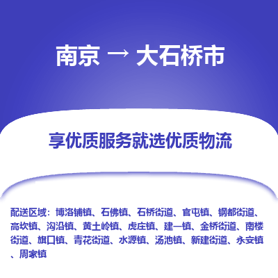 南京到大石桥市物流时效_南京到大石桥市的物流_南京到大石桥市物流电话