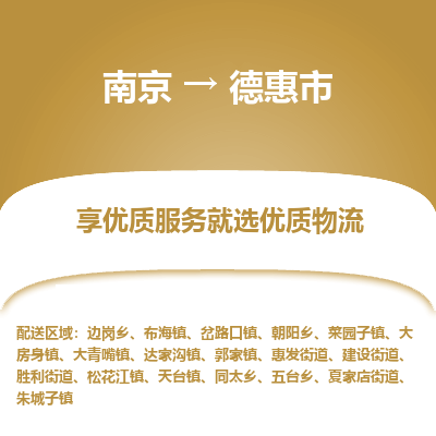 南京到德惠市物流时效_南京到德惠市的物流_南京到德惠市物流电话