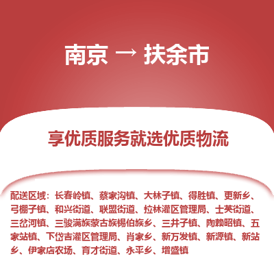 南京到扶余市物流时效_南京到扶余市的物流_南京到扶余市物流电话