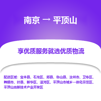 南京到平顶山物流时效_南京到平顶山的物流_南京到平顶山物流电话