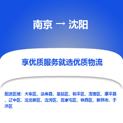 南京到沈阳物流时效_南京到沈阳的物流_南京到沈阳物流电话