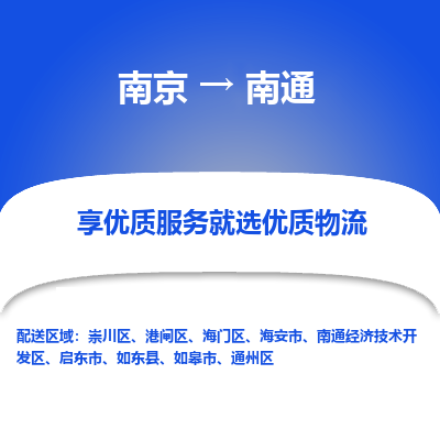 南京到南通物流时效_南京到南通的物流_南京到南通物流电话