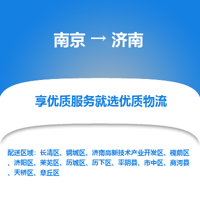 南京到济南物流时效_南京到济南的物流_南京到济南物流电话