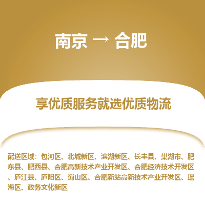 南京到合肥物流时效_南京到合肥的物流_南京到合肥物流电话