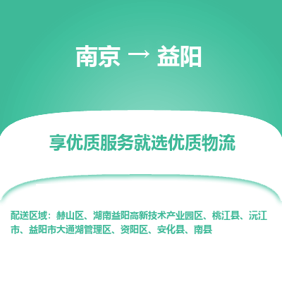 南京到益阳物流时效_南京到益阳的物流_南京到益阳物流电话