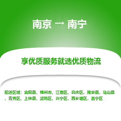 南京到南宁物流时效_南京到南宁的物流_南京到南宁物流电话