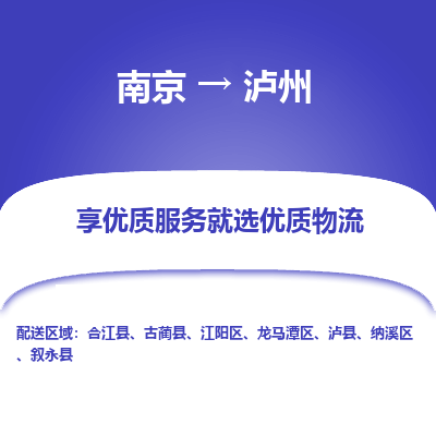 南京到泸州物流时效_南京到泸州的物流_南京到泸州物流电话