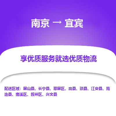 南京到宜宾物流时效_南京到宜宾的物流_南京到宜宾物流电话