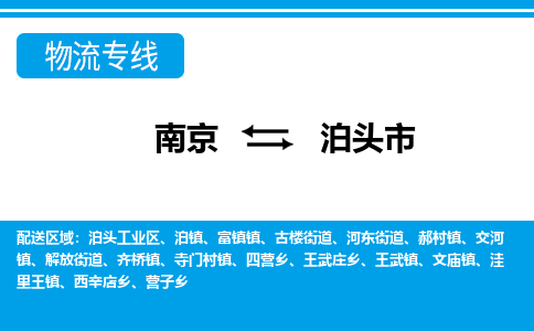 南京到泊头市的物流-南京到泊头市物流几天能到