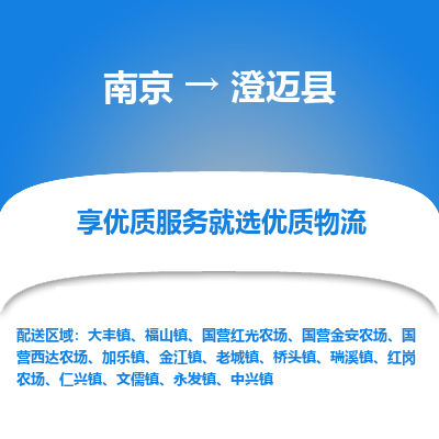 南京到澄迈县物流时效_南京到澄迈县的物流_南京到澄迈县物流电话