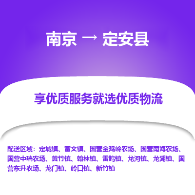 南京到定安县物流时效_南京到定安县的物流_南京到定安县物流电话