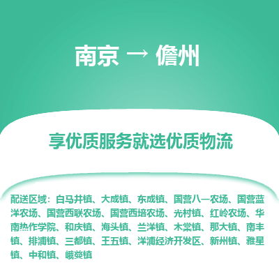 南京到儋州物流时效_南京到儋州的物流_南京到儋州物流电话