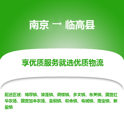 南京到临高县物流时效_南京到临高县的物流_南京到临高县物流电话