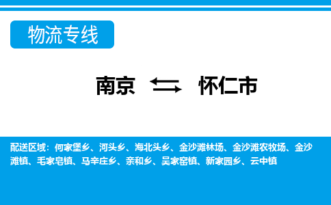 南京到怀仁市的物流-南京到怀仁市物流几天能到