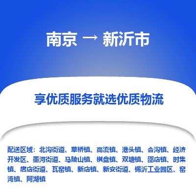 南京到新沂市物流时效_南京到新沂市的物流_南京到新沂市物流电话