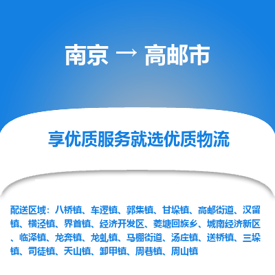 南京到高邮市物流时效_南京到高邮市的物流_南京到高邮市物流电话