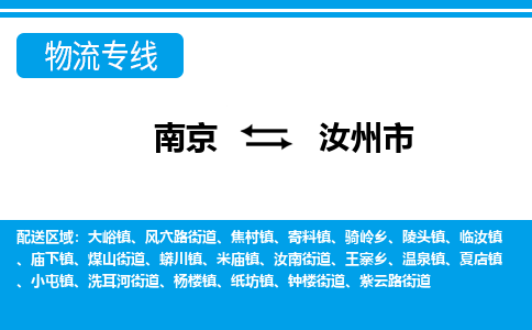 南京到汝州市的物流-南京到汝州市物流几天能到