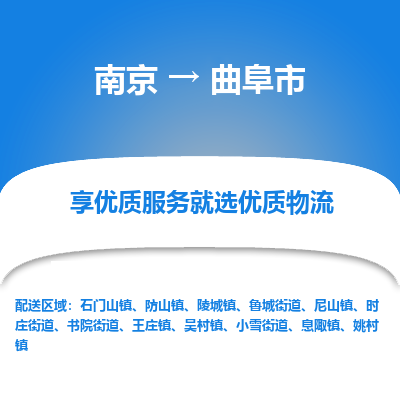 南京到曲阜市物流时效_南京到曲阜市的物流_南京到曲阜市物流电话