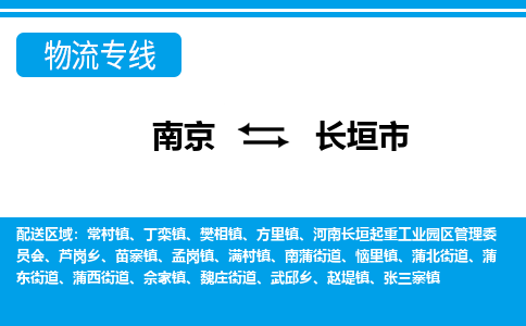 南京到长垣市的物流-南京到长垣市物流几天能到