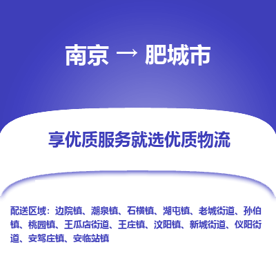 南京到肥城市物流时效_南京到肥城市的物流_南京到肥城市物流电话