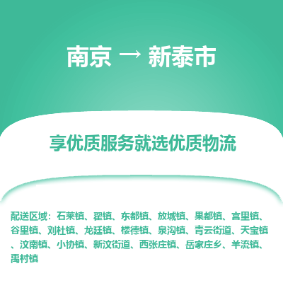 南京到新泰市物流时效_南京到新泰市的物流_南京到新泰市物流电话