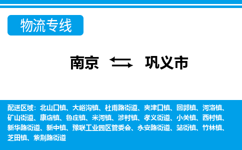 南京到巩义市的物流-南京到巩义市物流几天能到