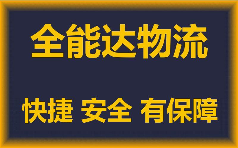 南京到涞源县物流公司-南京到涞源县专线（今日/报价）