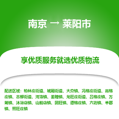 南京到莱阳市物流时效_南京到莱阳市的物流_南京到莱阳市物流电话