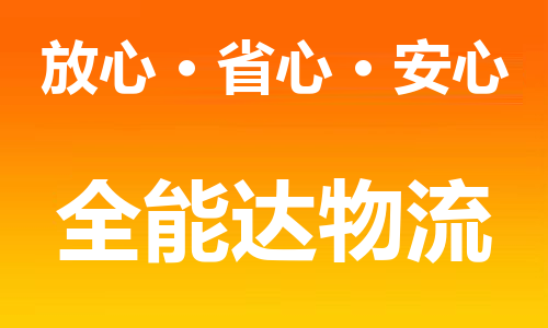 南京到保定危险品运输-南京至保定危险品运输公司