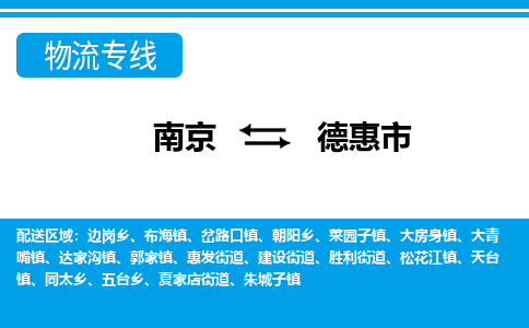 南京到德惠市的物流-南京到德惠市物流几天能到