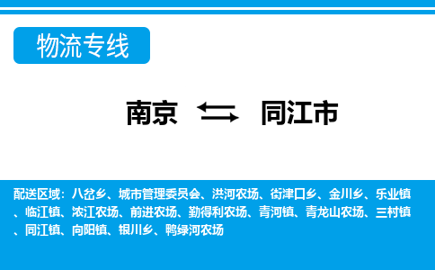 南京到同江市的物流-南京到同江市物流几天能到