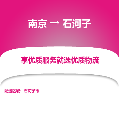 南京到石河子物流时效_南京到石河子的物流_南京到石河子物流电话