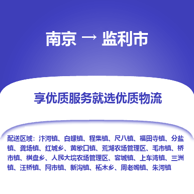 南京到监利市物流时效_南京到监利市的物流_南京到监利市物流电话