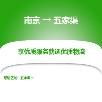 南京到五家渠物流时效_南京到五家渠的物流_南京到五家渠物流电话