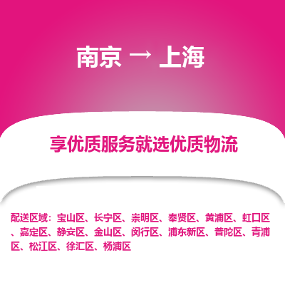 南京到上海物流时效_南京到上海的物流_南京到上海物流电话