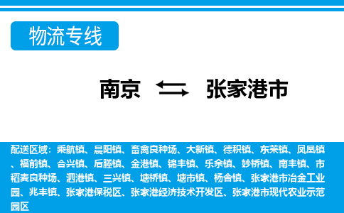 南京到张家港市的物流-南京到张家港市物流几天能到 南京到张家港市的物流-南京到张家港市物流几天能到