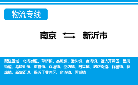 南京到新沂市的物流-南京到新沂市物流几天能到