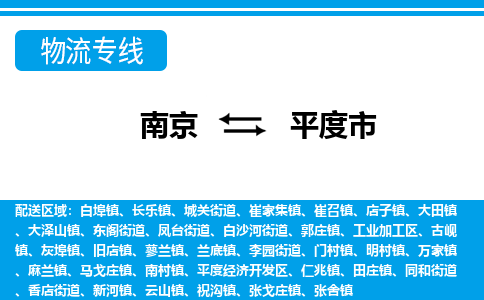 南京到平度市的物流-南京到平度市物流几天能到