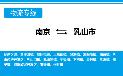 南京到乳山市的物流-南京到乳山市物流几天能到