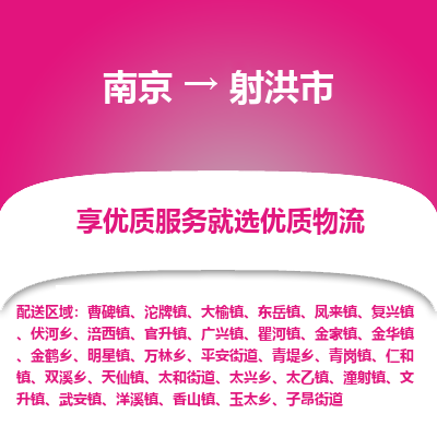 南京到射洪市物流时效_南京到射洪市的物流_南京到射洪市物流电话