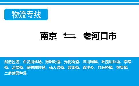 南京到老河口市的物流-南京到老河口市物流几天能到