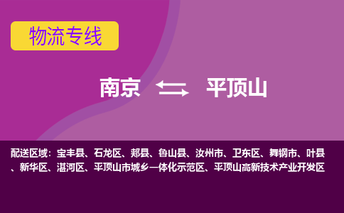 南京到平顶山物流专线-高效便捷的-南京至平顶山专线