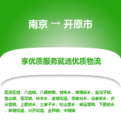 南京到开远市物流时效_南京到开远市的物流_南京到开远市物流电话